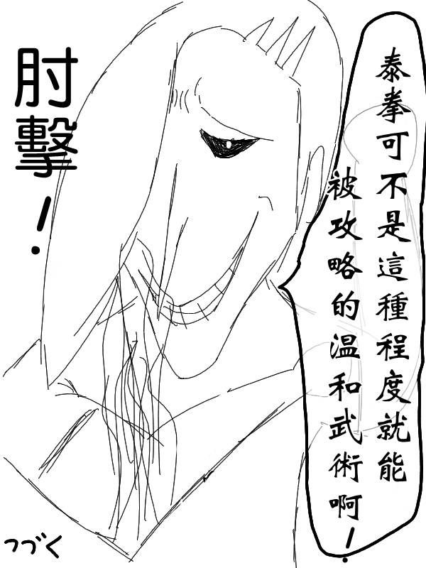 求道之拳韩漫全集-第14话无删减无遮挡章节图片 