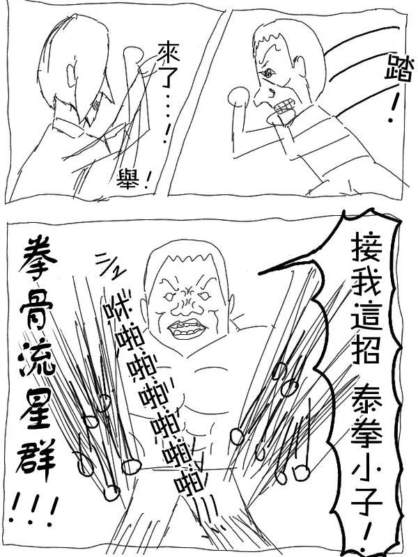 求道之拳韩漫全集-第14话无删减无遮挡章节图片 