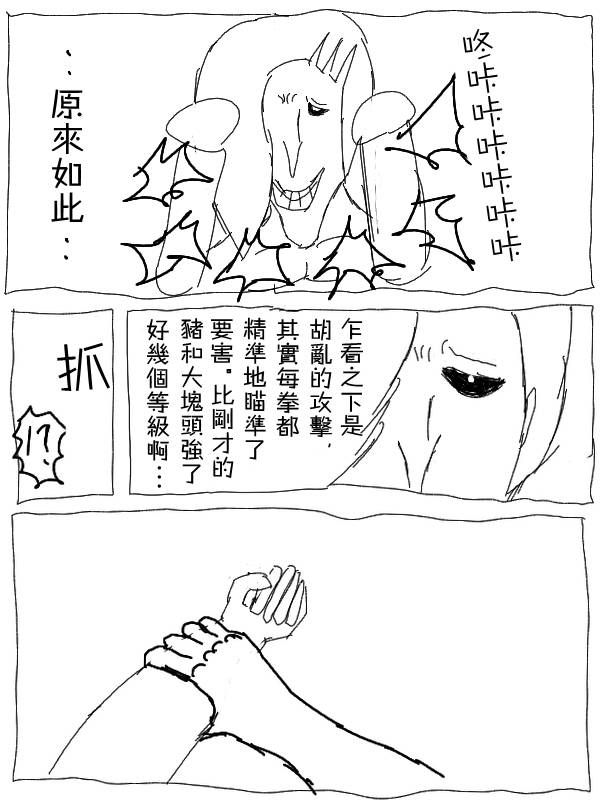 求道之拳韩漫全集-第14话无删减无遮挡章节图片 