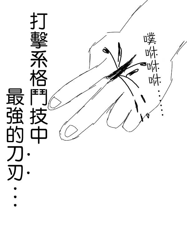 求道之拳韩漫全集-第14话无删减无遮挡章节图片 
