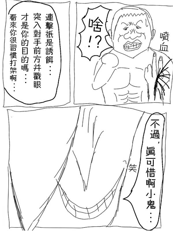 求道之拳韩漫全集-第14话无删减无遮挡章节图片 