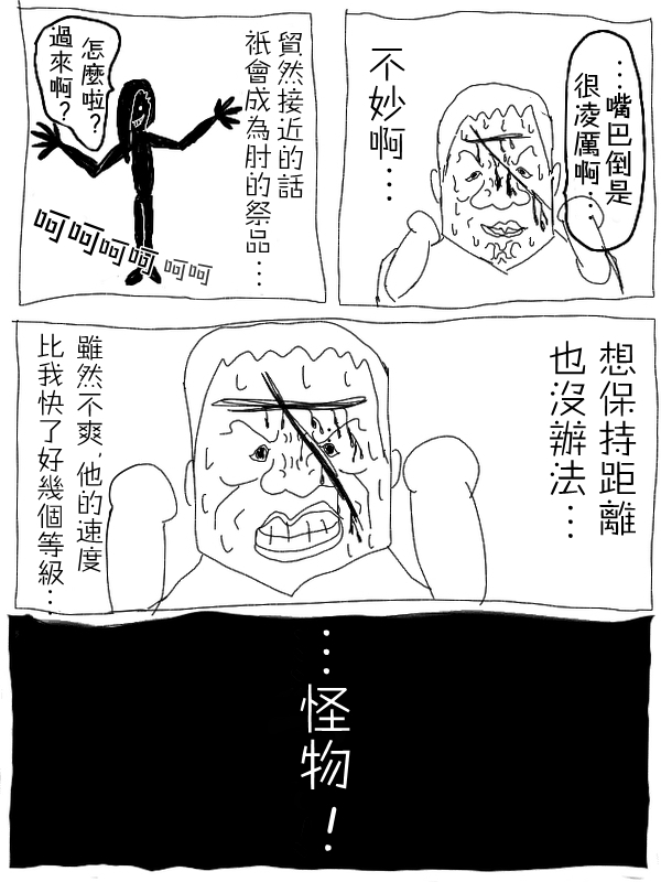 求道之拳韩漫全集-第15话无删减无遮挡章节图片 