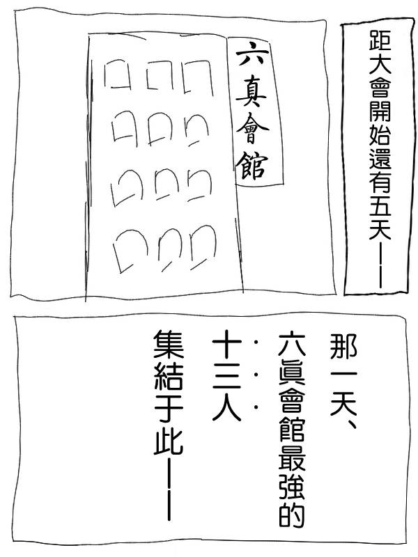 求道之拳韩漫全集-第16话无删减无遮挡章节图片 