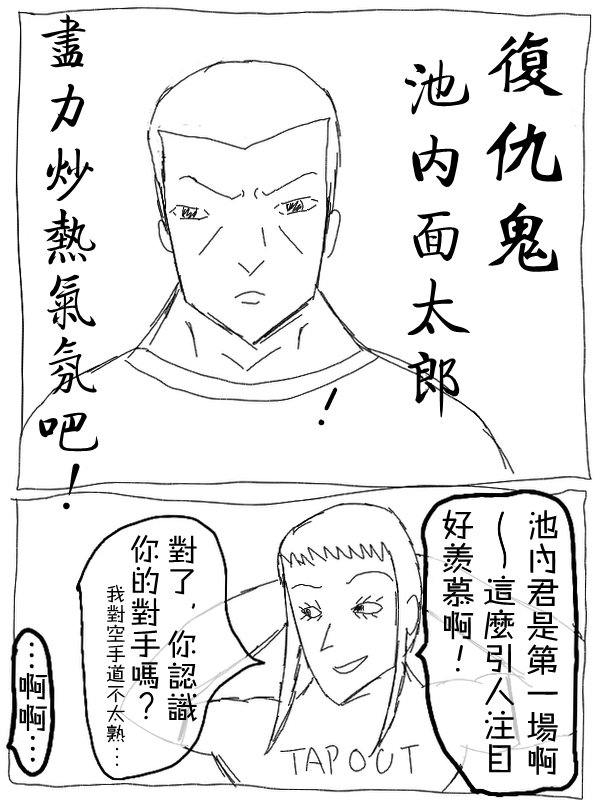 求道之拳韩漫全集-第17话无删减无遮挡章节图片 