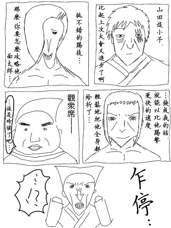 求道之拳韩漫全集-第18话无删减无遮挡章节图片 