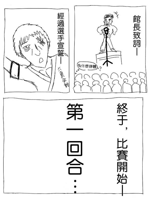 求道之拳韩漫全集-第18话无删减无遮挡章节图片 