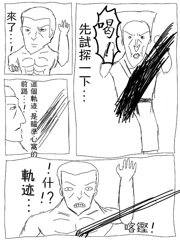 求道之拳韩漫全集-第18话无删减无遮挡章节图片 