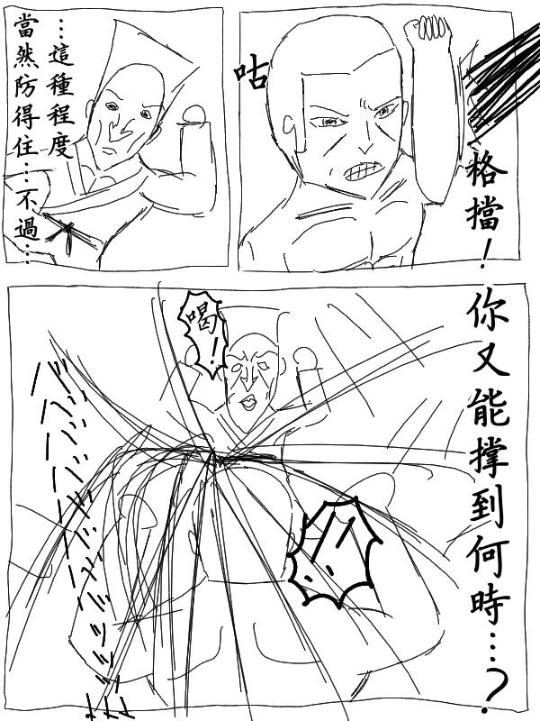 求道之拳韩漫全集-第18话无删减无遮挡章节图片 