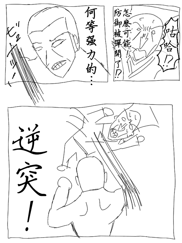 求道之拳韩漫全集-第19话无删减无遮挡章节图片 