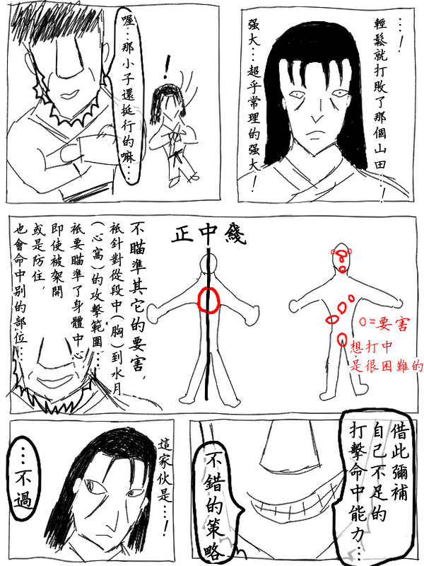 求道之拳韩漫全集-第19话无删减无遮挡章节图片 