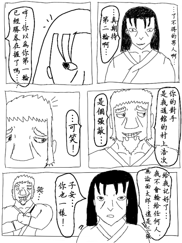 求道之拳韩漫全集-第20话无删减无遮挡章节图片 