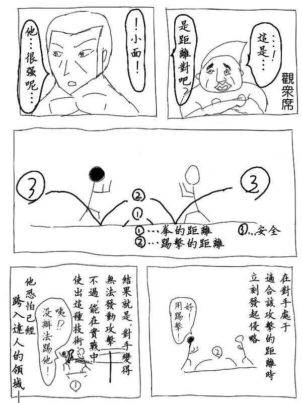 求道之拳韩漫全集-第20话无删减无遮挡章节图片 