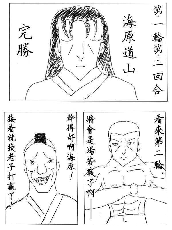 求道之拳韩漫全集-第21话无删减无遮挡章节图片 