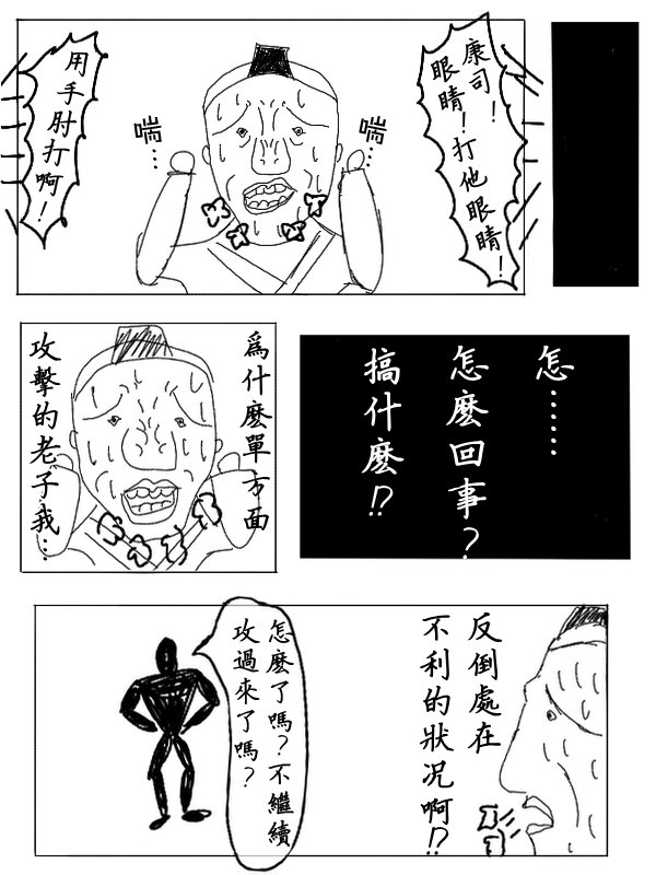 求道之拳韩漫全集-第21话无删减无遮挡章节图片 