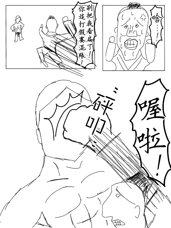 求道之拳韩漫全集-第21话无删减无遮挡章节图片 