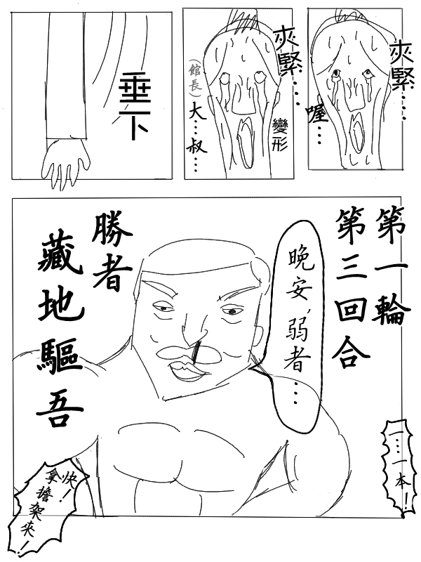 求道之拳韩漫全集-第21话无删减无遮挡章节图片 