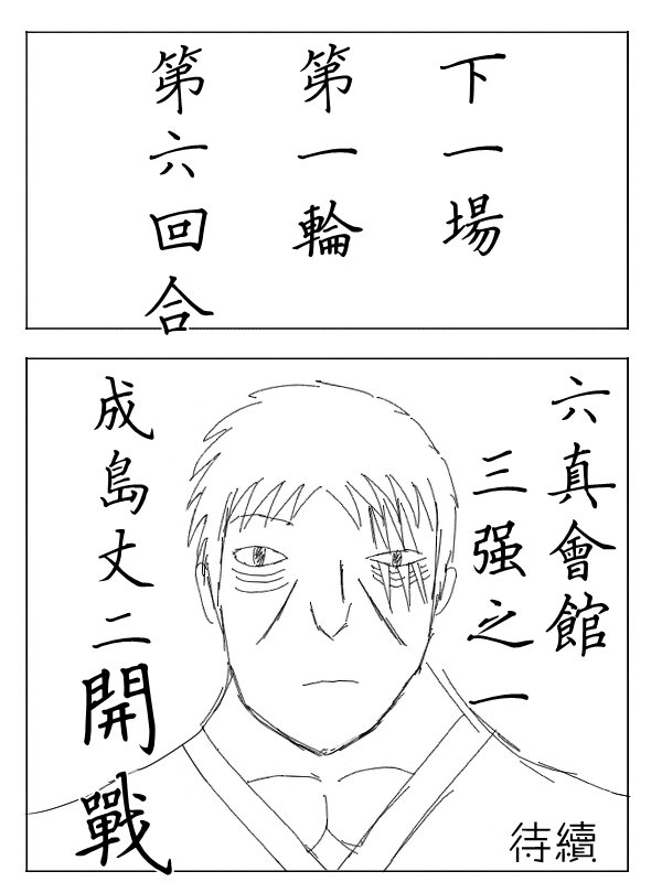 求道之拳韩漫全集-第22话无删减无遮挡章节图片 