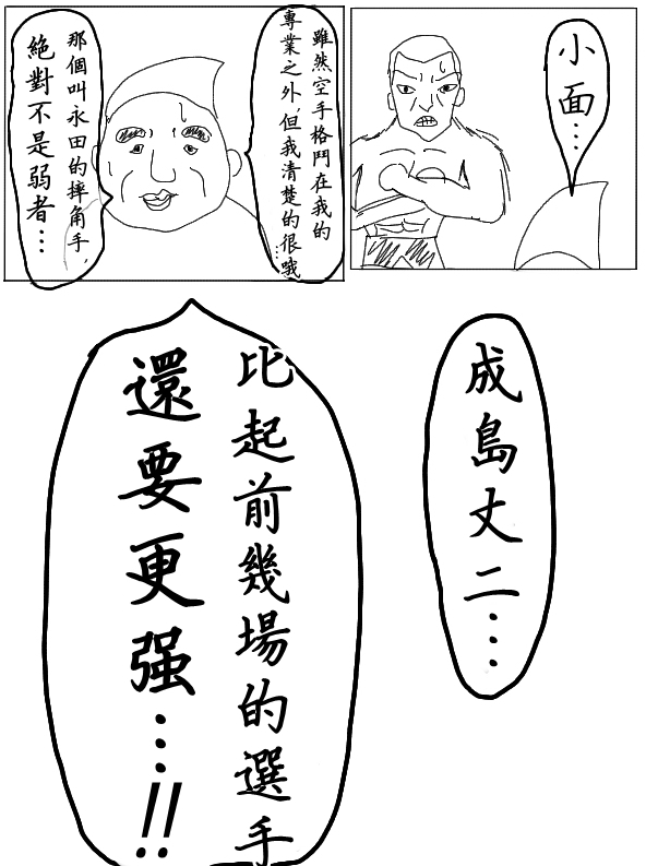 求道之拳韩漫全集-第23话无删减无遮挡章节图片 