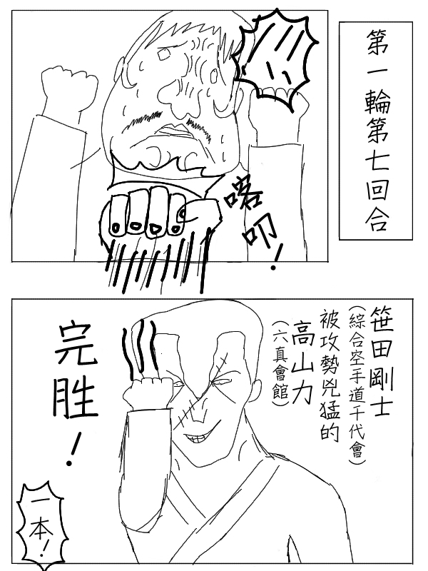 求道之拳韩漫全集-第24话无删减无遮挡章节图片 