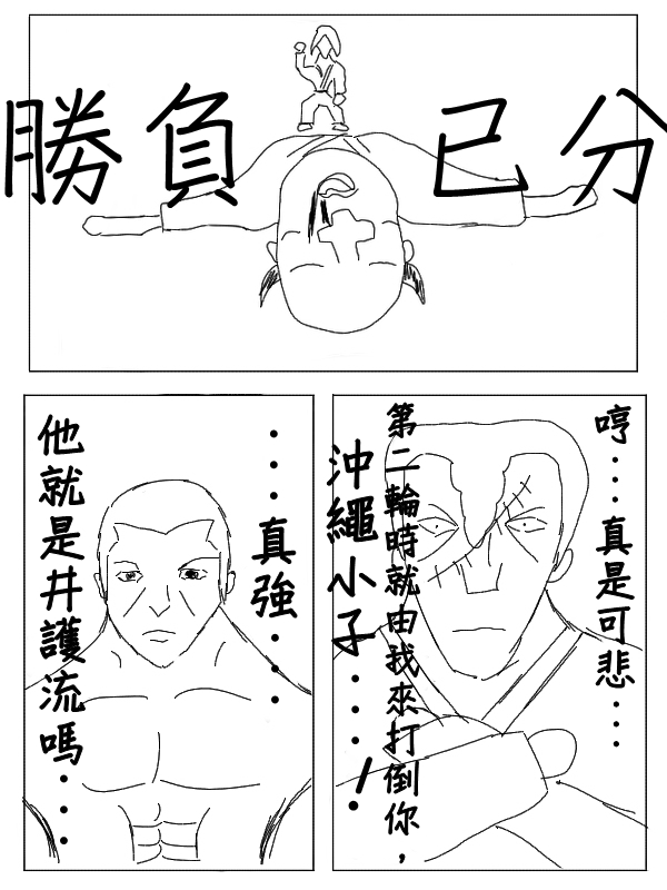 求道之拳韩漫全集-第25话无删减无遮挡章节图片 