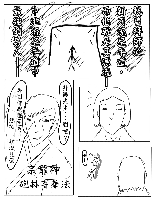 求道之拳韩漫全集-第25话无删减无遮挡章节图片 