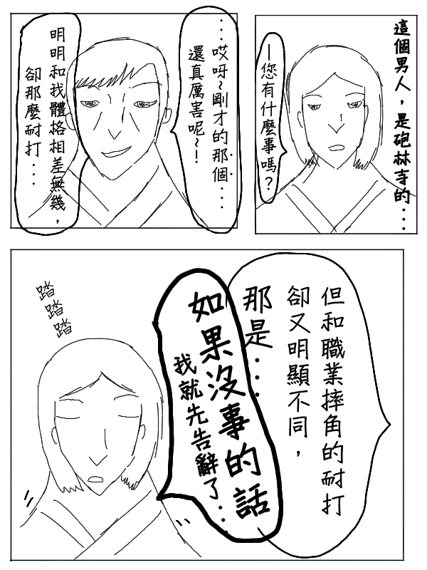 求道之拳韩漫全集-第25话无删减无遮挡章节图片 