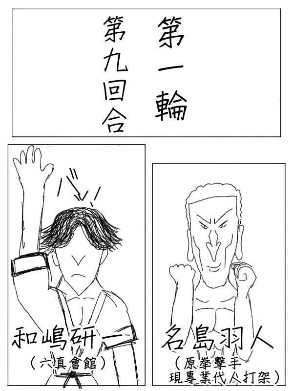 求道之拳韩漫全集-第26话无删减无遮挡章节图片 