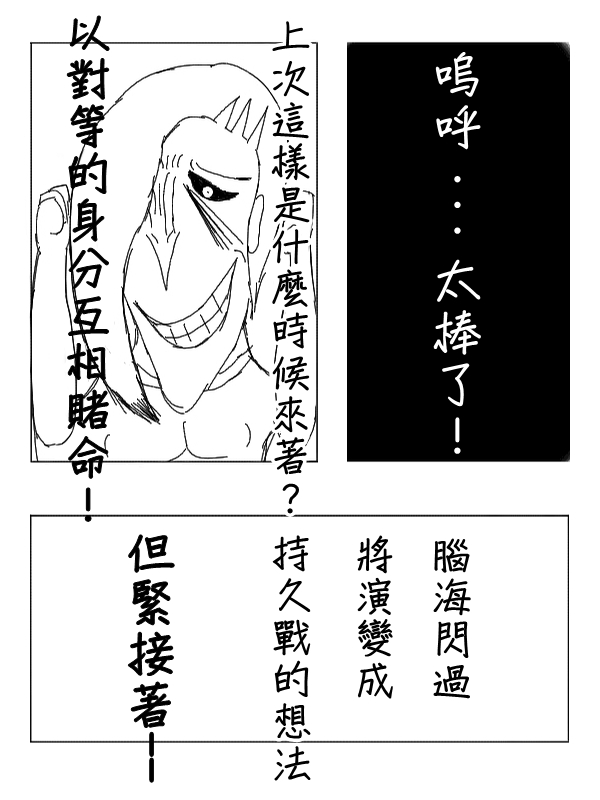 求道之拳韩漫全集-第26话无删减无遮挡章节图片 