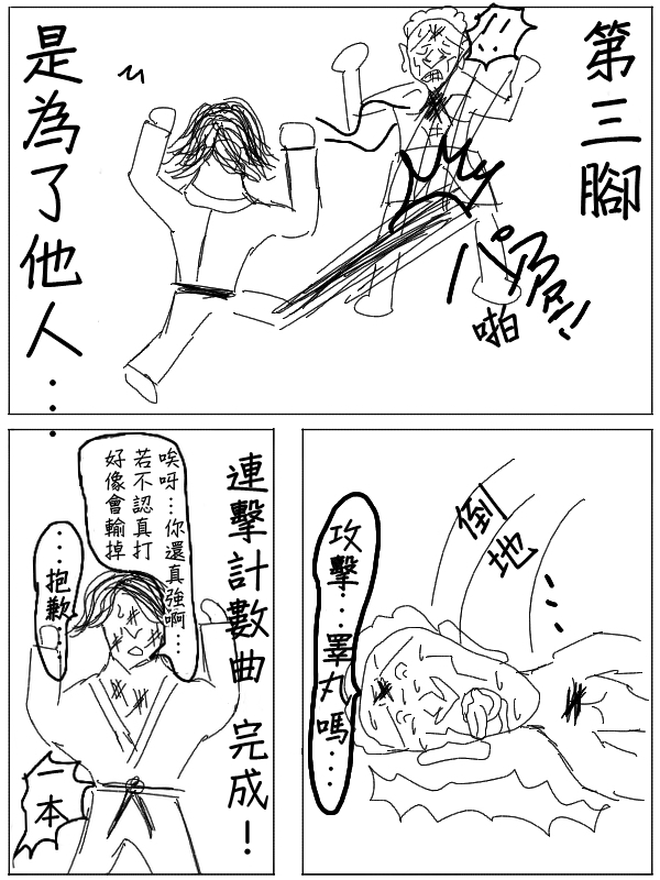 求道之拳韩漫全集-第27话无删减无遮挡章节图片 