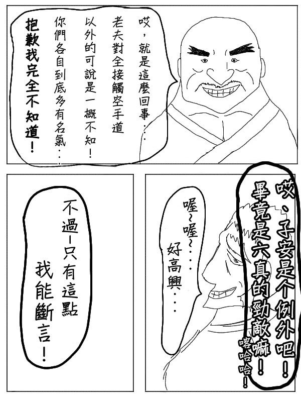 求道之拳韩漫全集-第28话无删减无遮挡章节图片 