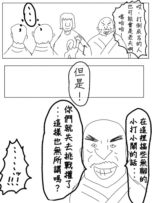 求道之拳韩漫全集-第28话无删减无遮挡章节图片 
