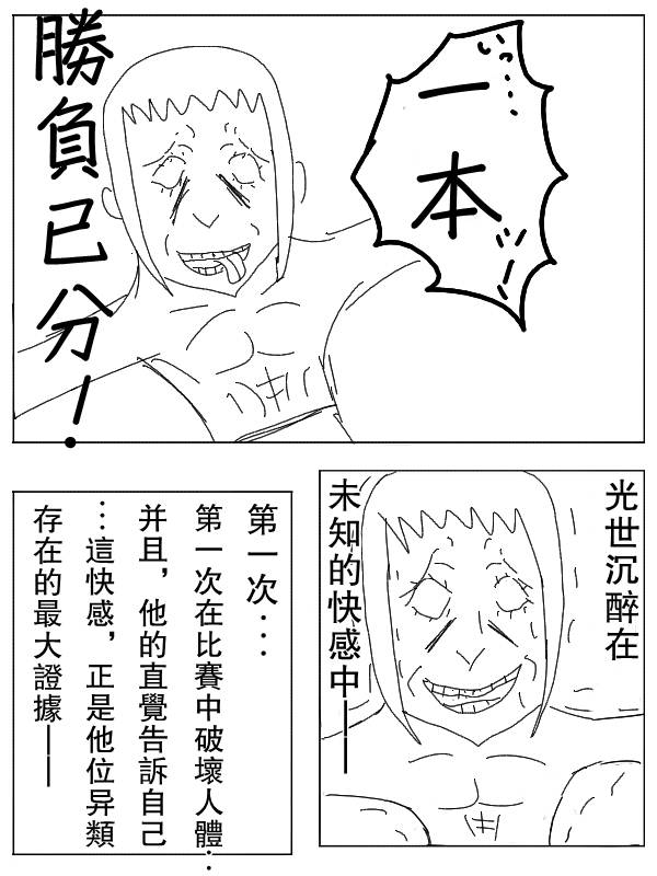 求道之拳韩漫全集-第29话无删减无遮挡章节图片 