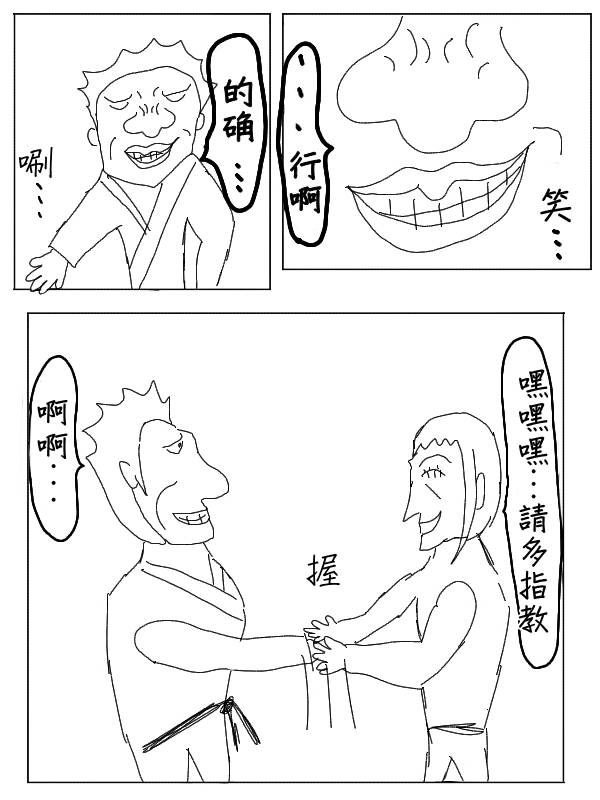 求道之拳韩漫全集-第29话无删减无遮挡章节图片 