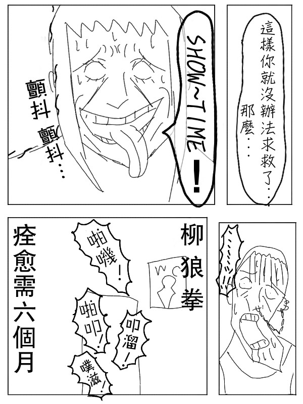 求道之拳韩漫全集-第30话无删减无遮挡章节图片 