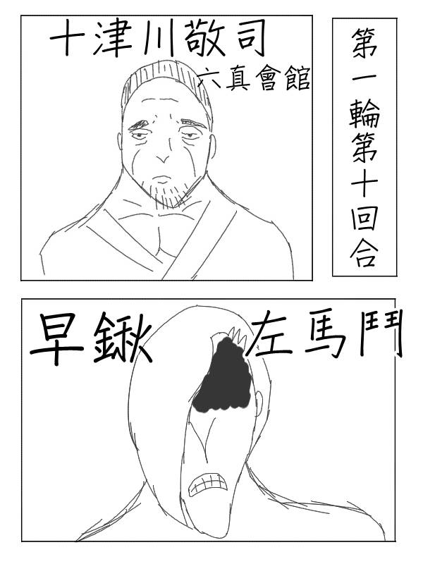 求道之拳韩漫全集-第32话无删减无遮挡章节图片 