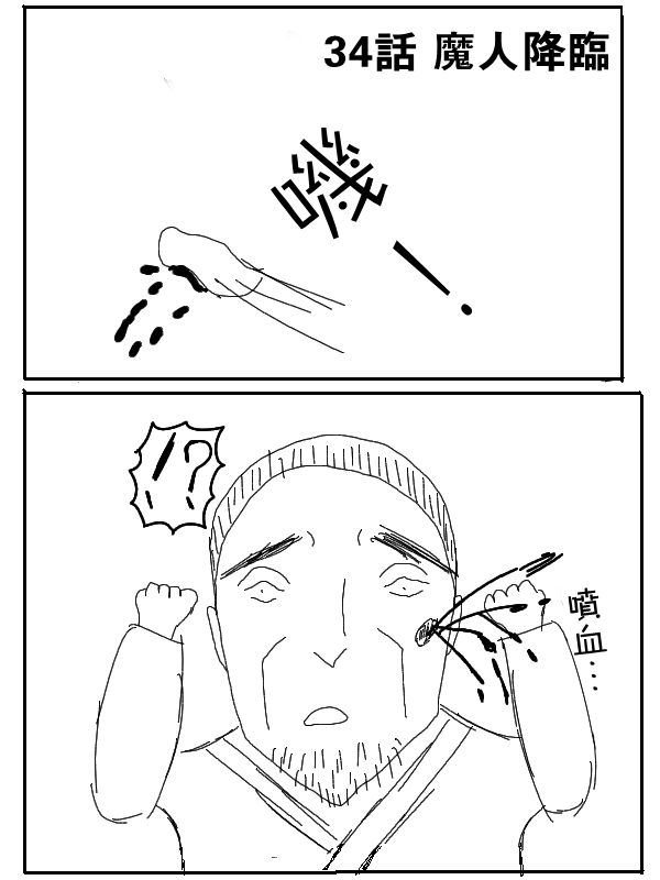 求道之拳韩漫全集-第34话无删减无遮挡章节图片 