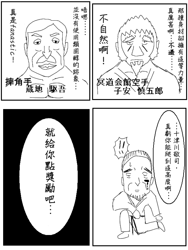 求道之拳韩漫全集-第34话无删减无遮挡章节图片 