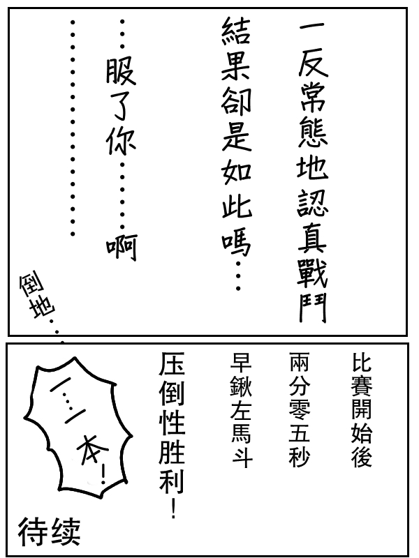 求道之拳韩漫全集-第35话无删减无遮挡章节图片 
