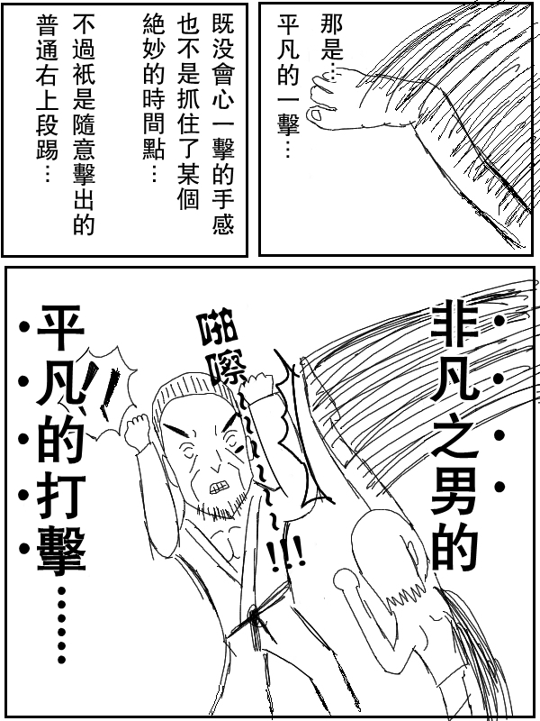 求道之拳韩漫全集-第35话无删减无遮挡章节图片 