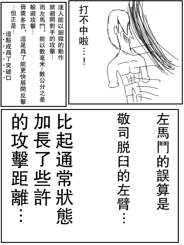 求道之拳韩漫全集-第35话无删减无遮挡章节图片 