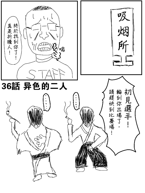 求道之拳韩漫全集-第36话无删减无遮挡章节图片 