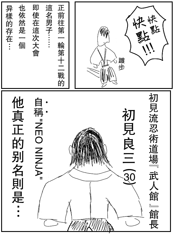 求道之拳韩漫全集-第36话无删减无遮挡章节图片 