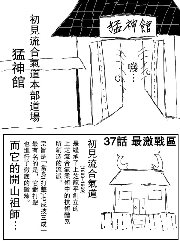 求道之拳韩漫全集-第37话无删减无遮挡章节图片 