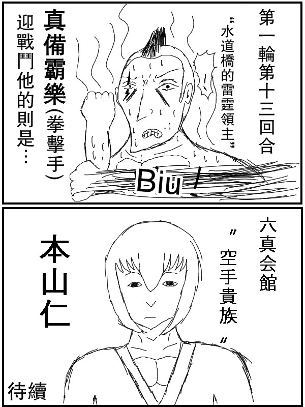 求道之拳韩漫全集-第37话无删减无遮挡章节图片 