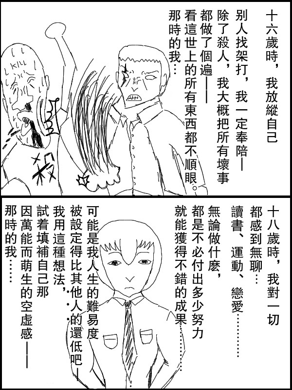 求道之拳韩漫全集-第38话无删减无遮挡章节图片 