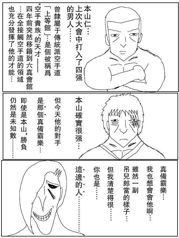 求道之拳韩漫全集-第38话无删减无遮挡章节图片 
