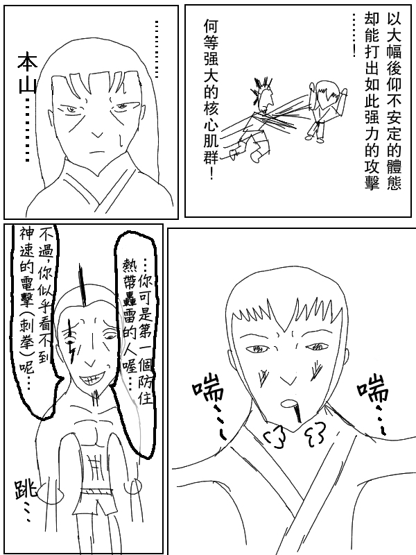 求道之拳韩漫全集-第39话无删减无遮挡章节图片 