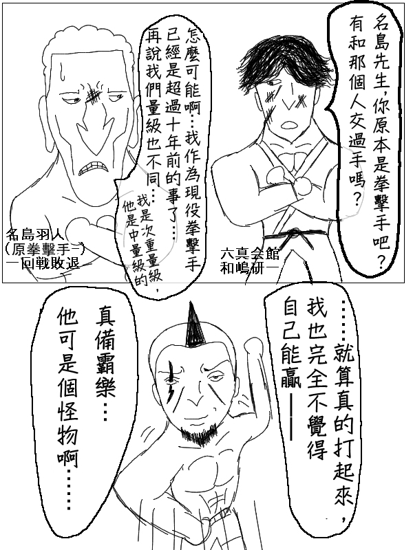 求道之拳韩漫全集-第39话无删减无遮挡章节图片 