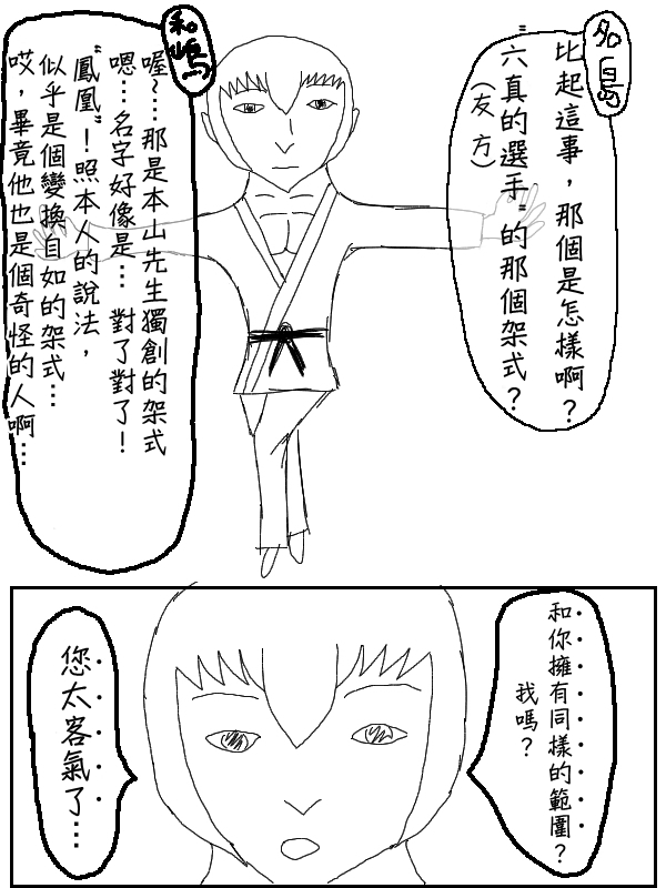 求道之拳韩漫全集-第39话无删减无遮挡章节图片 