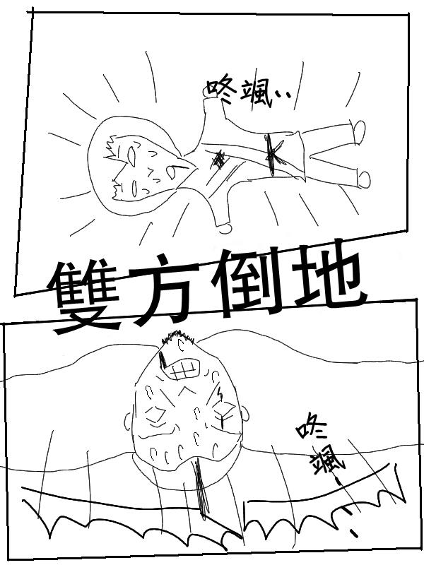 求道之拳韩漫全集-第40话无删减无遮挡章节图片 